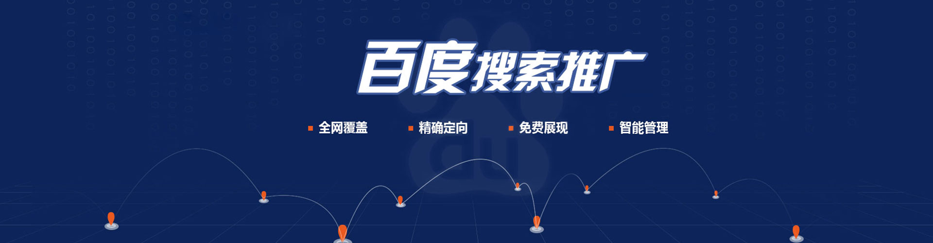 蓬溪百度推广返点